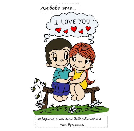 Любовь это Love is