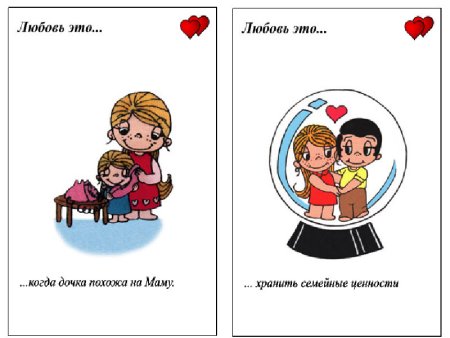 Love is картинки для печати