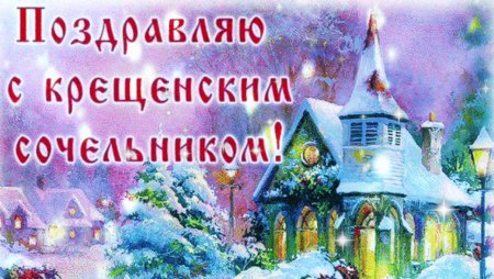Зубизайка с Сочельником