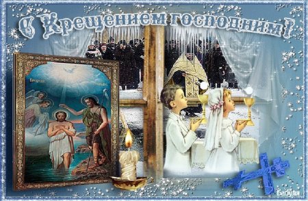 С крещенским Сочельником ретро