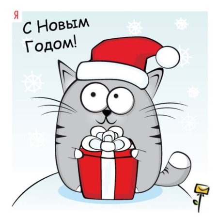 Кот поздравляет с новым годом