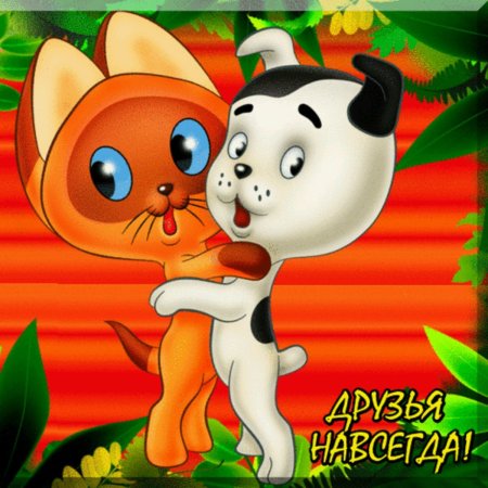 Красивые детские открытки для друзей