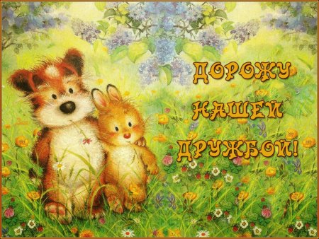 Открытка "другу!"