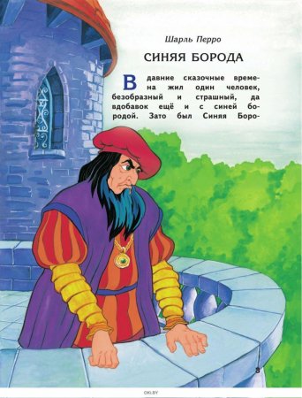 Синяя борода Шарль Перро иллюстрации