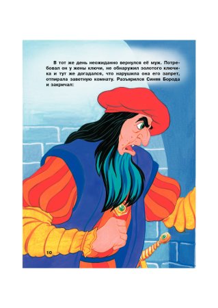 Синяя борода сказка книга