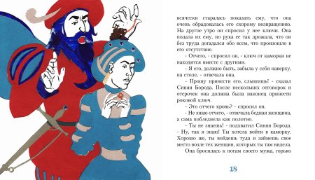 Синяя борода иллюстрации к сказке не для детей