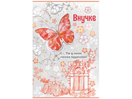11 Месяцев внучке