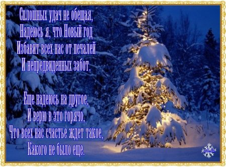 Православные поздравления с новым годом