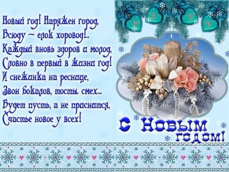 Христианские поздравления на новый год