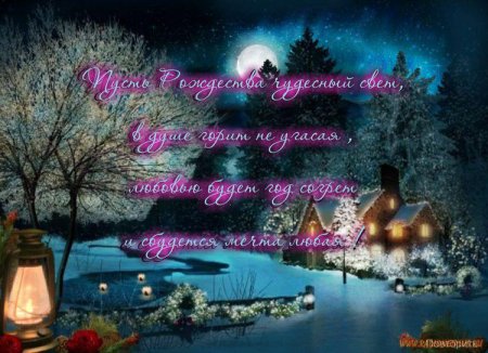 Христианские пожелания на новый год и Рождество