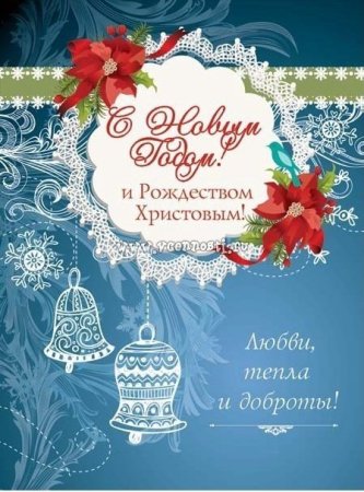 Православные поздравления с новым годом