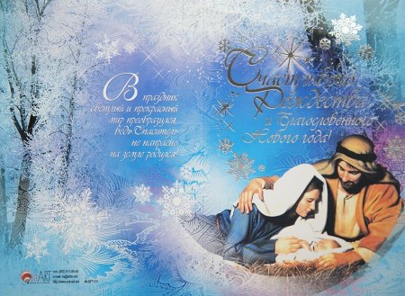 Христианские поздравления с Рождеством