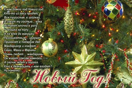 Поздравление с новым годом