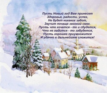 Поздравление синовым годом семье