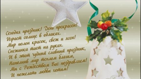 Открытки с Рождеством красивые со стихами