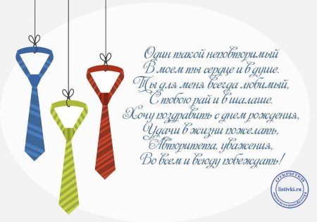 Поздравление мужу