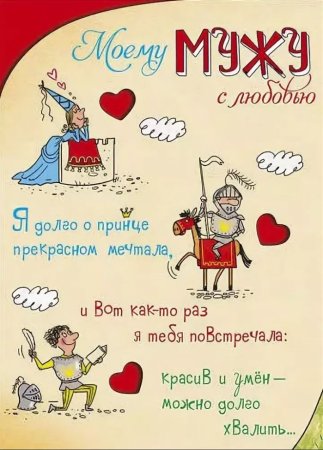 Открытки с днём рождения мужу