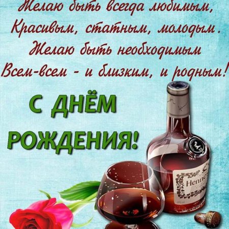 Поздравление с днём рождения мажа