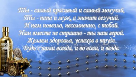 Поздравления с днём рождения мужу и папе