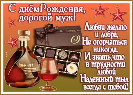 С юбилеем мужа картинки