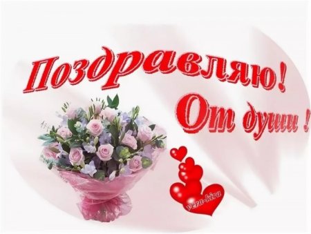 Поздравляем с победой