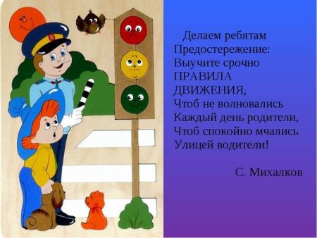 Правила дорожного движения для детей