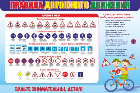 Правила дорожного движения
