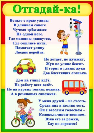 Правила дорожного движение для дитей
