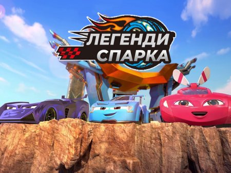 Легенды спарка Гарри