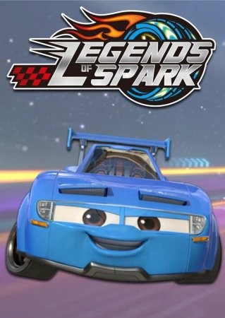 Легенды спарка. Официальный канал