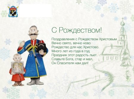 Казачьи новогодние открытки