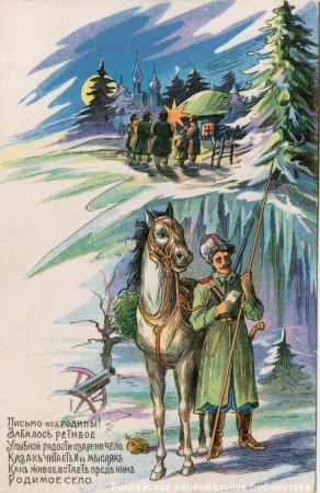 С Рождеством Христовым казаки