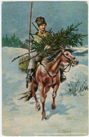 Казачьи новогодние открытки