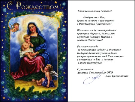 Рождество Христово у Казаков