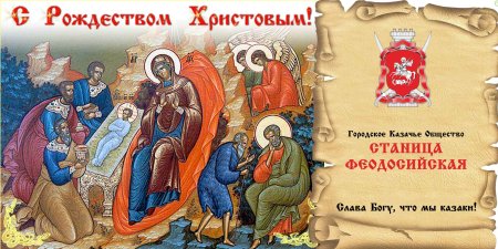 С Рождеством икона открытка