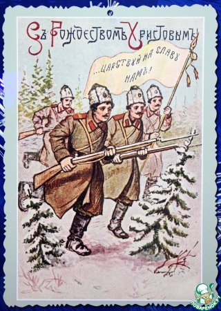 Новогодние открытки первой мировой войны