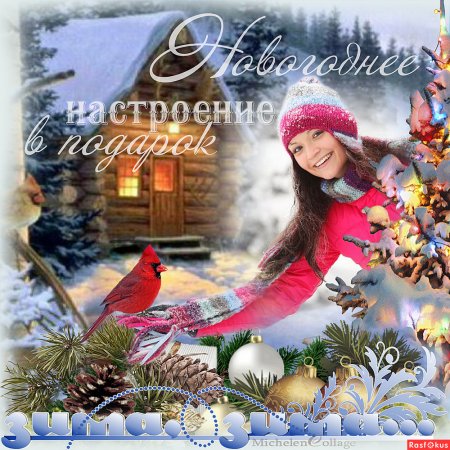 На пороге новый год