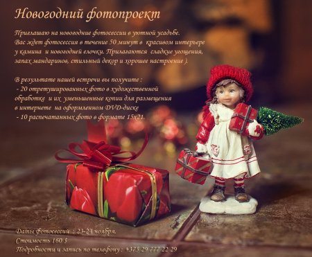 Приглашение на новогодний фотопроект