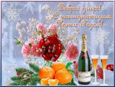 Прекрасного новогоднего настроения