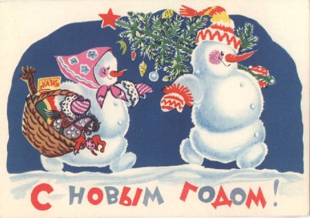 Советские открытки к новому году