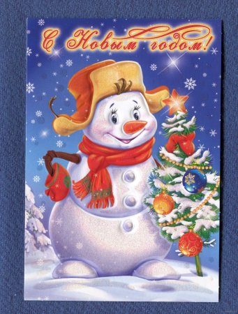 Открытка "Снеговик"