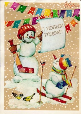 Новогодние открытки СССР Снеговик