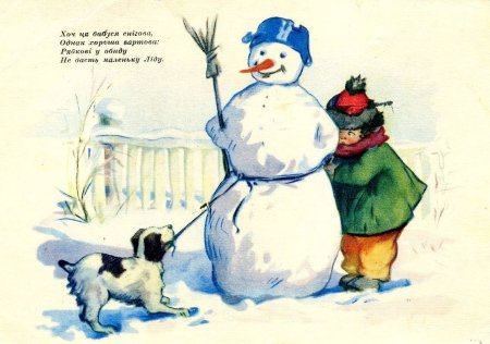 Снежная баба на советских о крытках