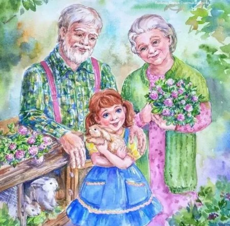 Бабушка дедушка и внучка