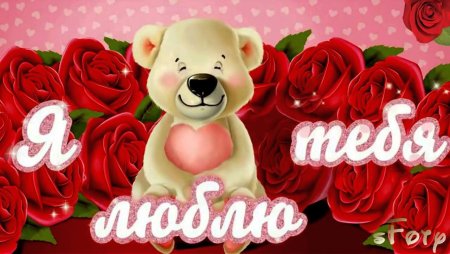 Красивое поздравление любимой женщине