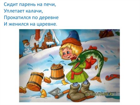 Русские народные сказки Емеля