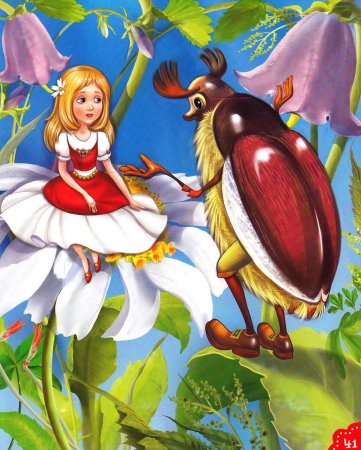 Сказки Андерсена Дюймовочка