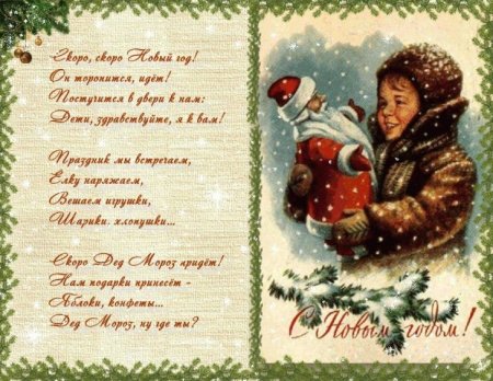 Новогодние открытки со стихами