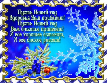 Пожелания на новый год