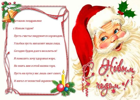 Поздравление на новый год для детей
